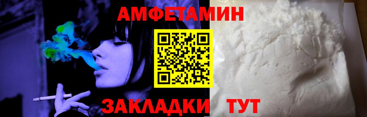 АМФ  Вход с VPN  Новокубанск  Amphetamine Розовый 