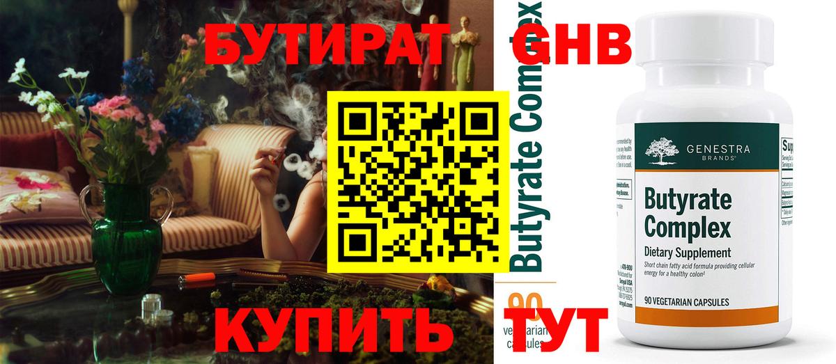Новокубанск  Бутират 99%  Вход с VPN 