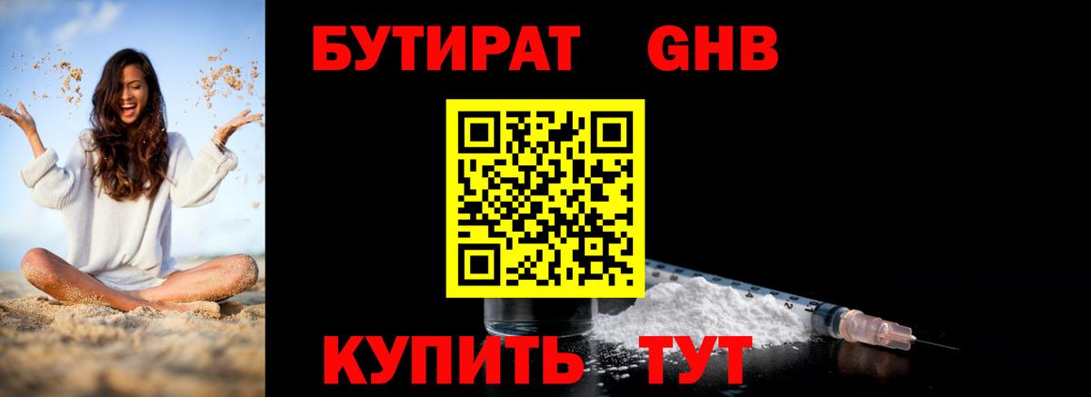 БУТИРАТ GHB Новокубанск