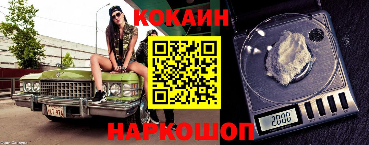 КОКАИН 99%  КОКАИН Эквадор  Вход с VPN  Кокаин  Новокубанск 