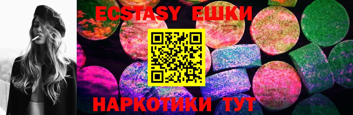 Экстази круглые  ЭКСТАЗИ VHQ  Вход с VPN  ЭКСТАЗИ  Новокубанск 