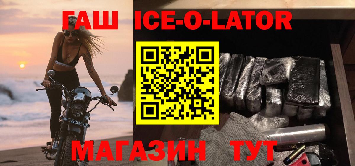 Новокубанск  ГАШИШ Ice-O-Lator  ГАШ  Вход с VPN  Гашиш Ice-O-Lator 