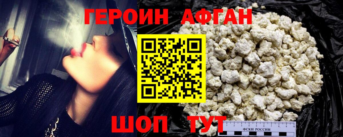 Героин герыч Новокубанск