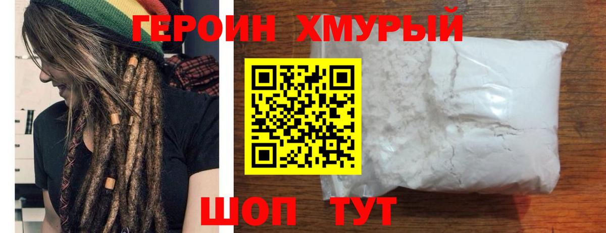Новокубанск  Героин герыч  Вход с VPN 