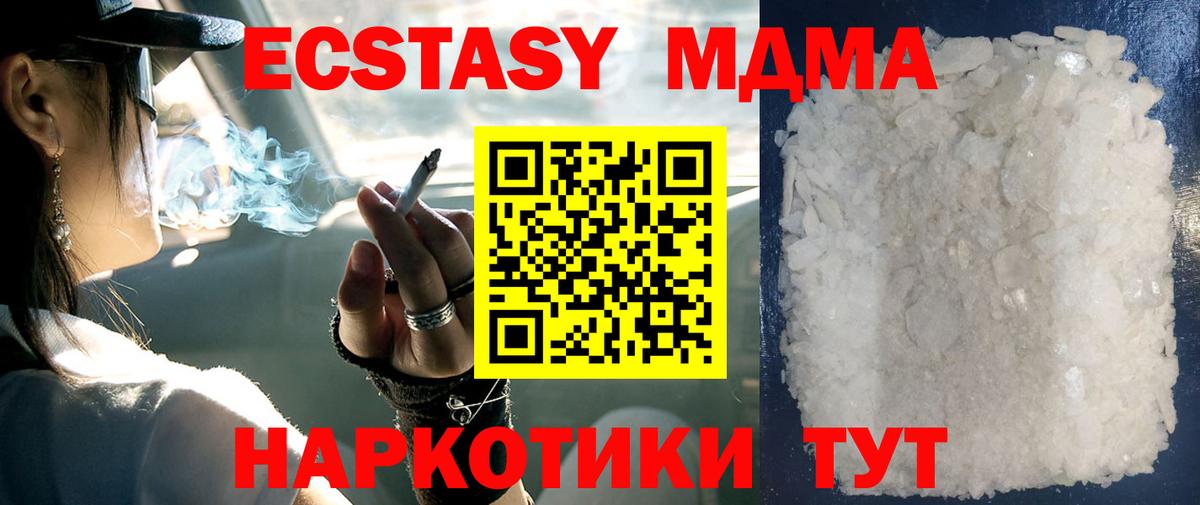 MDMA кристаллы  Вход с VPN  МДМА молли  Новокубанск 