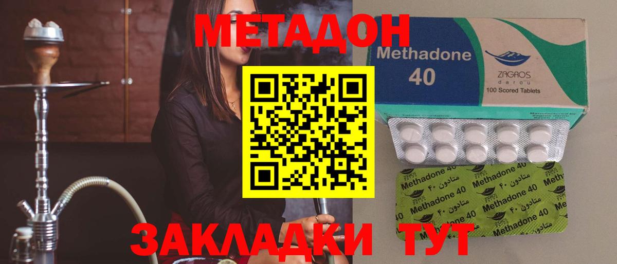 Метадон methadone Новокубанск