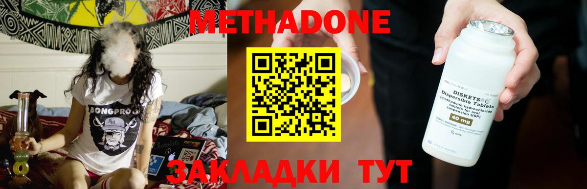 МЕТАДОН кристалл  Вход с VPN  МЕТАДОН белоснежный    сайт  Новокубанск 