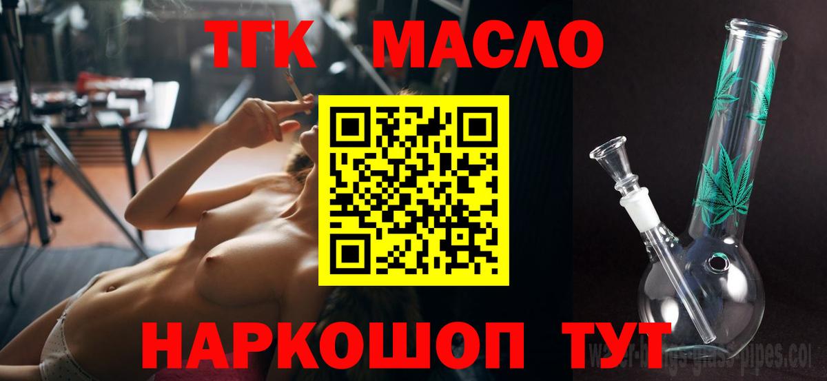   ТОР  ТГК THC oil  Вход с VPN  Новокубанск 